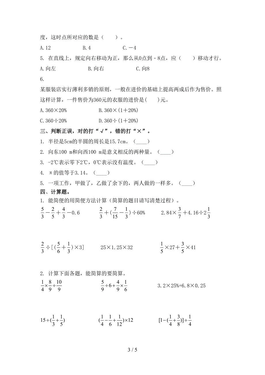 浙教版六年级数学上册第一次月考考试摸底检测_第3页