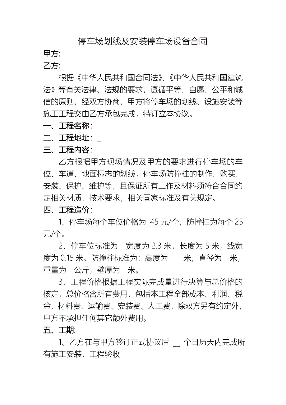 停车场划线合同.doc_第1页