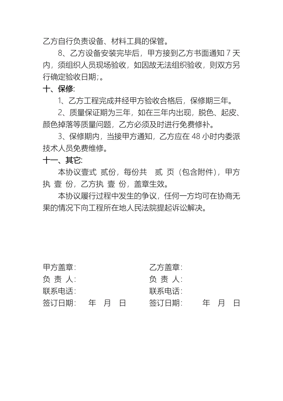 停车场划线合同.doc_第3页