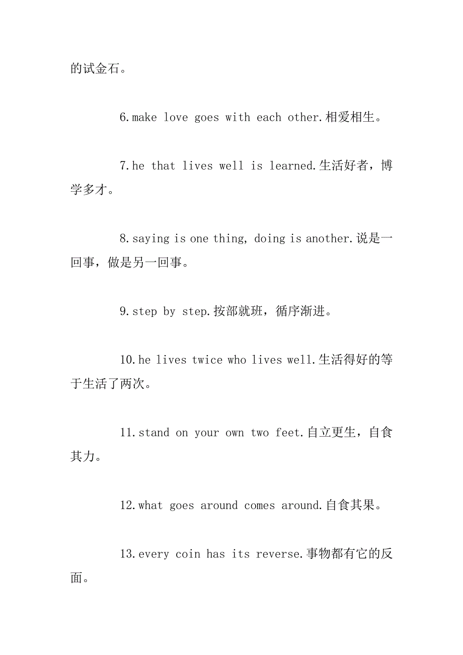 2023年英文的励志名言座右铭_第2页