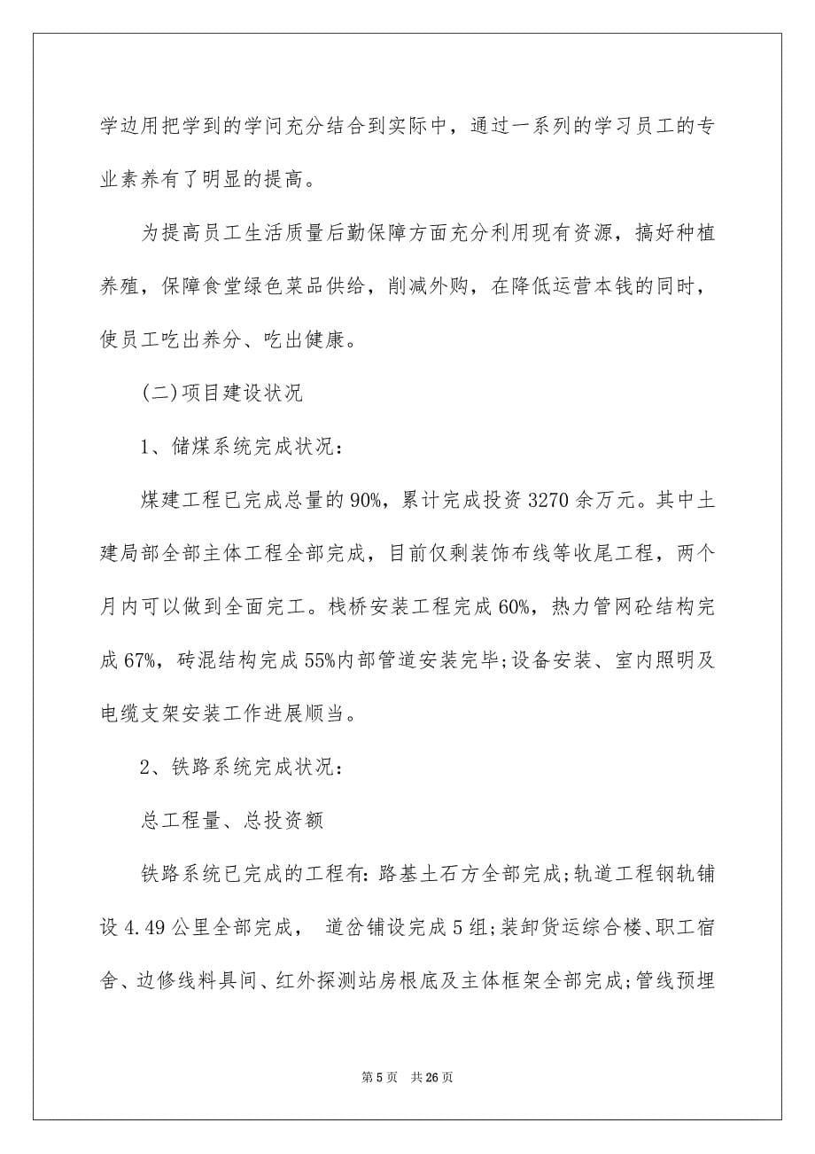 2023年企业半年工作总结31.docx_第5页