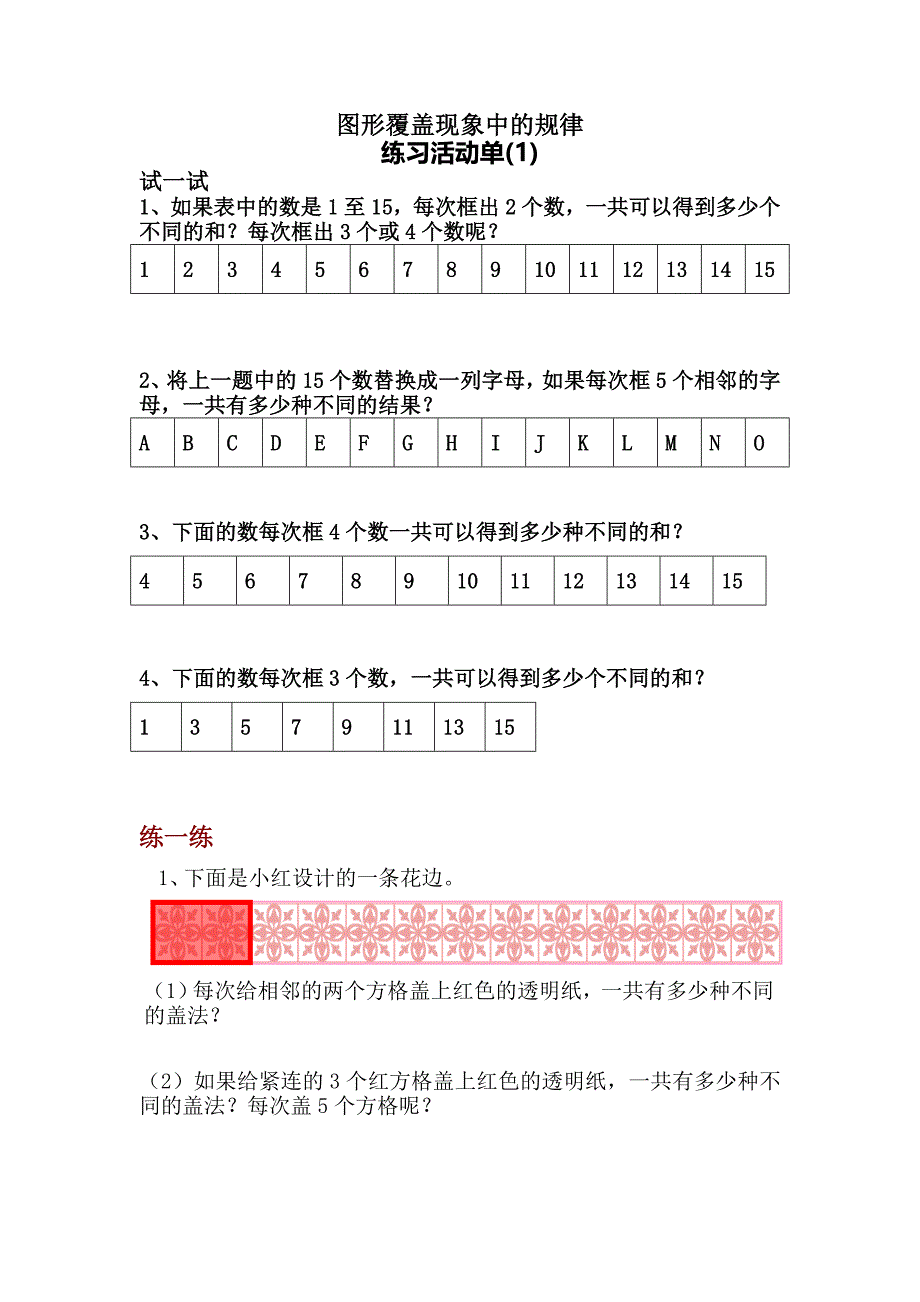 图形覆盖现象中的规律_第3页