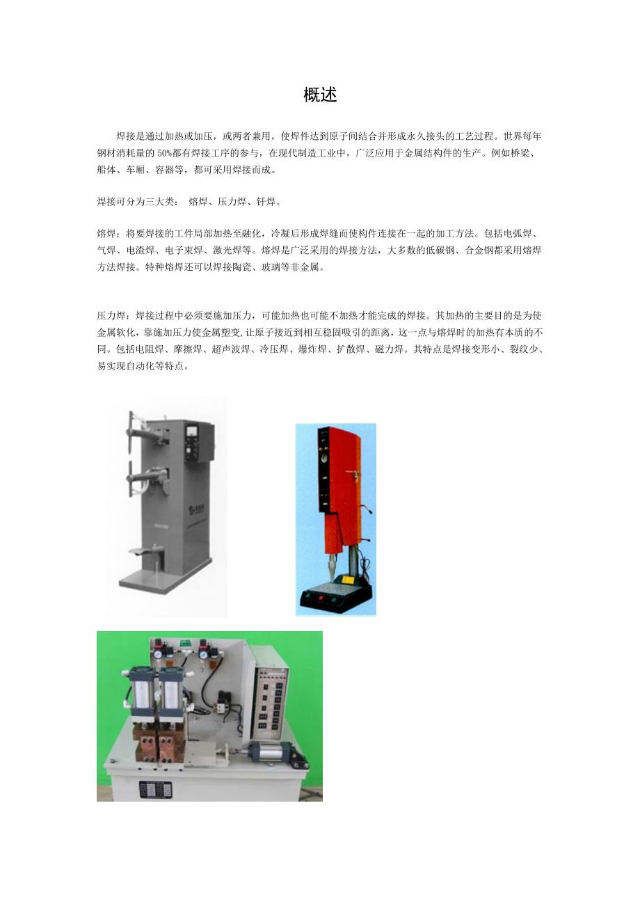 焊接工艺相关知识_第1页