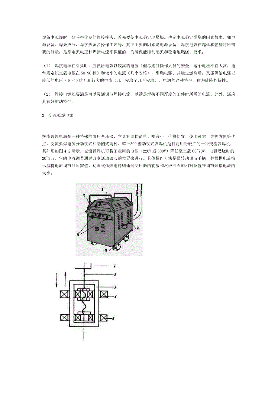 焊接工艺相关知识_第3页