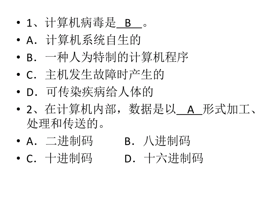 初中信息技术考试题库(基础加word)1课稿课件_第3页