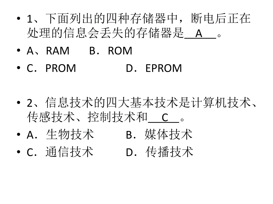 初中信息技术考试题库(基础加word)1课稿课件_第4页