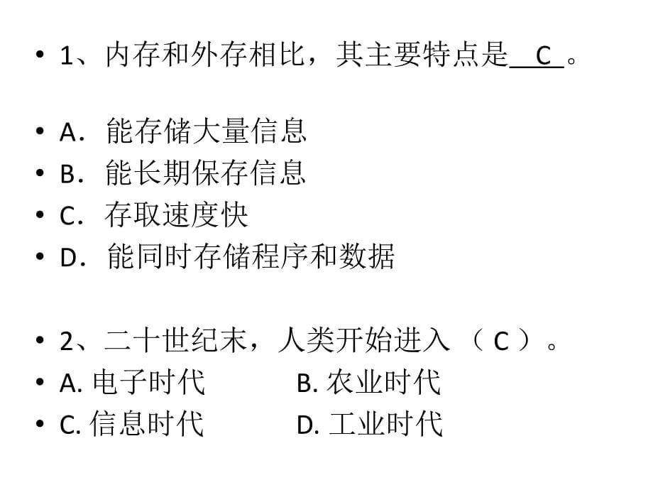 初中信息技术考试题库(基础加word)1课稿课件_第5页