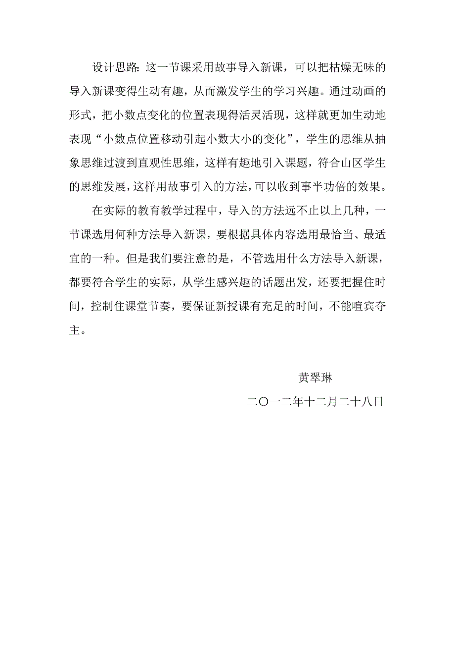 小学数学课堂的有效导入案例_第4页