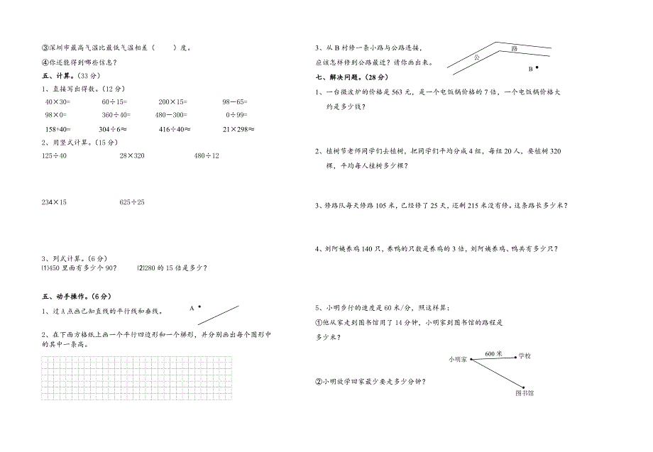 最新人教版 小学四年级 数学上册 期末模拟试题_第2页