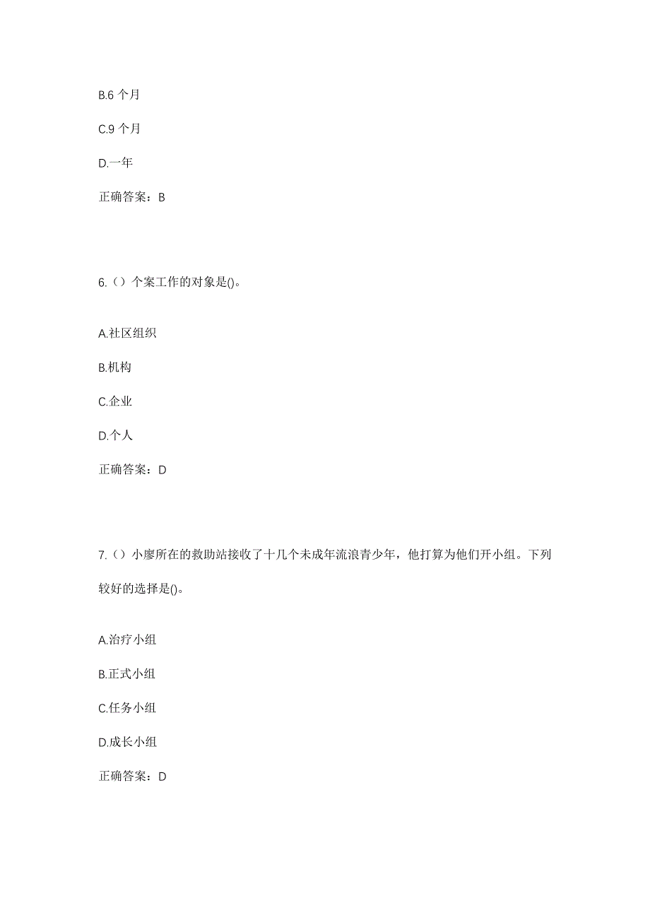 2023年河南省洛阳市伊川县酒后镇社区工作人员考试模拟题含答案_第3页