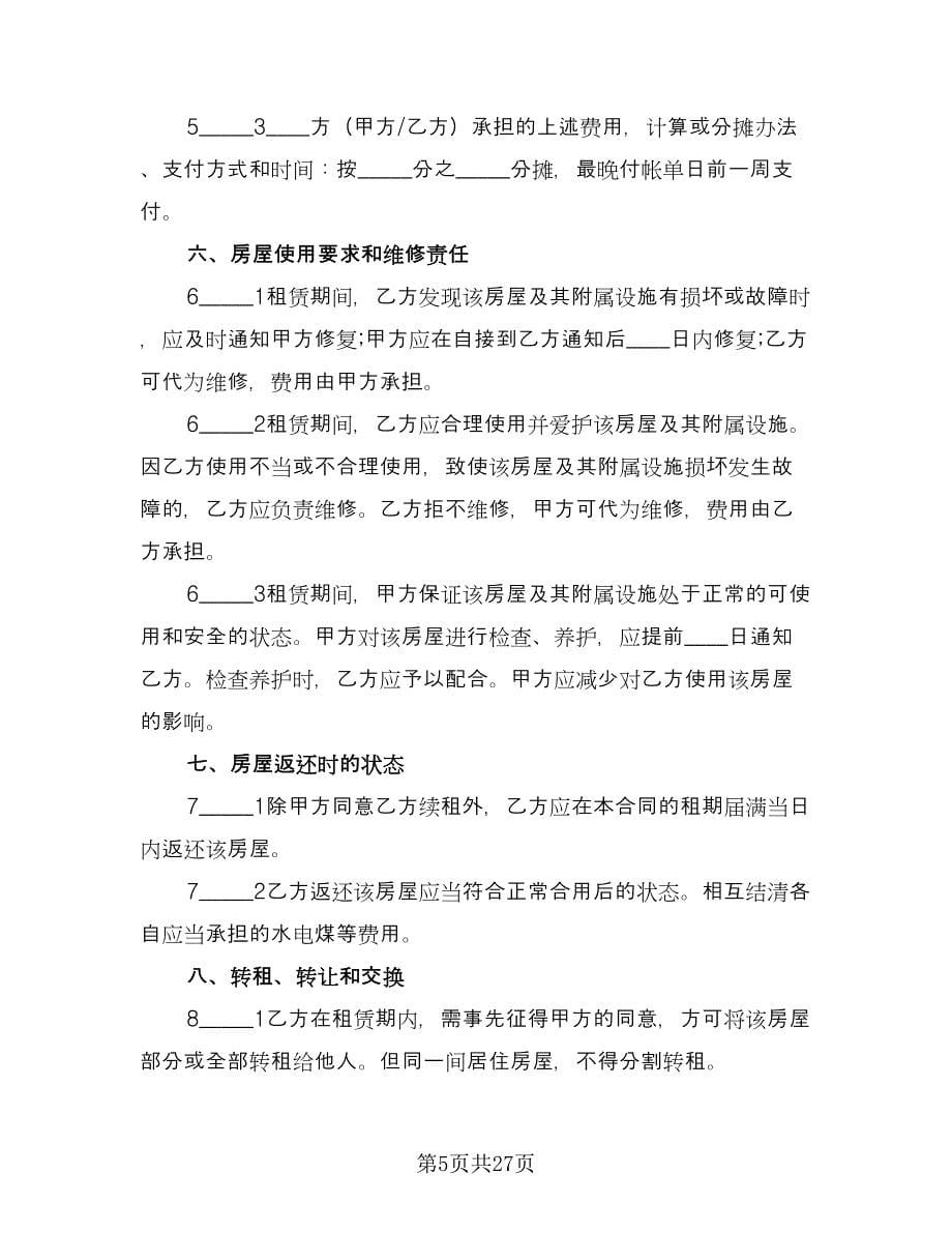 惠州市房屋出租协议电子版（9篇）_第5页
