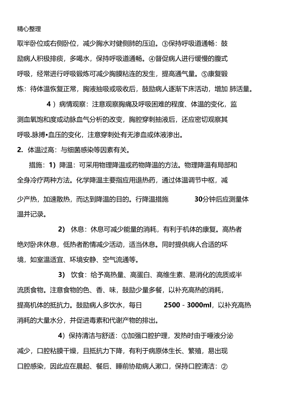 胸腔积液护理查房_第2页