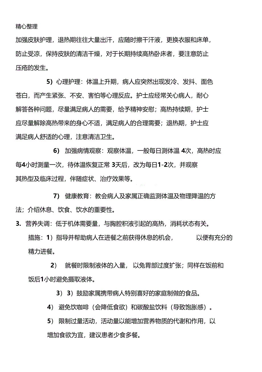 胸腔积液护理查房_第3页