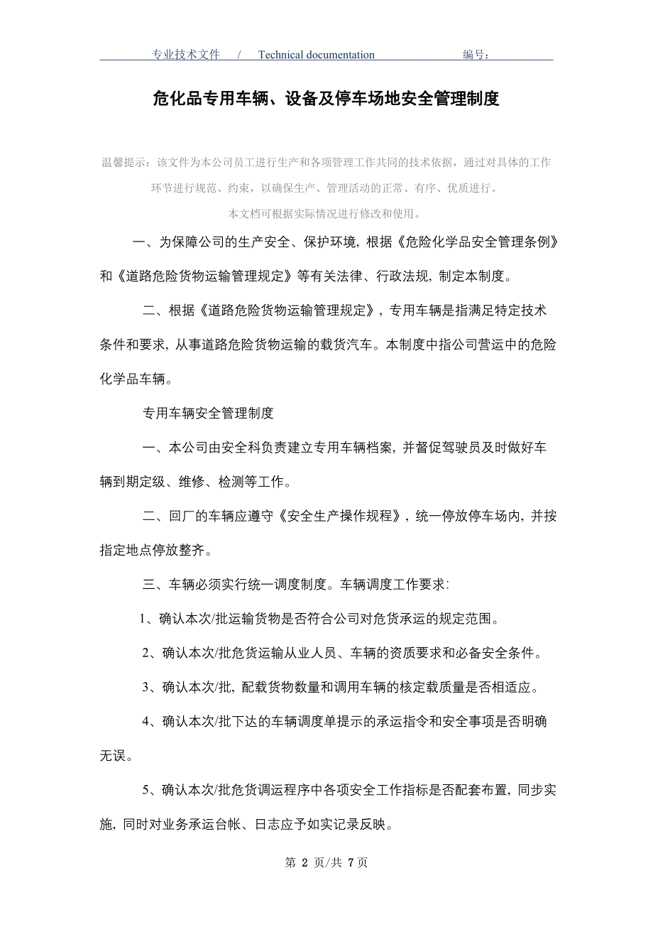 危化品专用车辆、设备及停车场地安全管理制度（正式版）_第2页