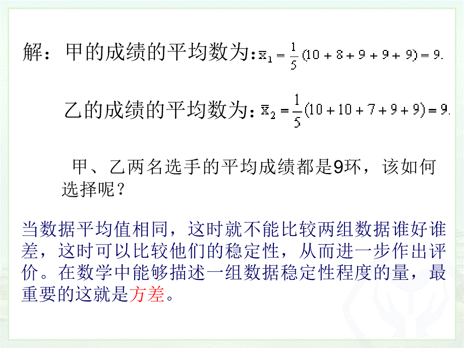 202　数据的波动程度(1)_第3页