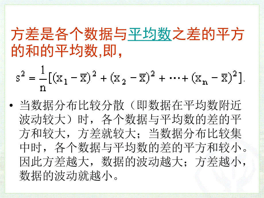 202　数据的波动程度(1)_第4页