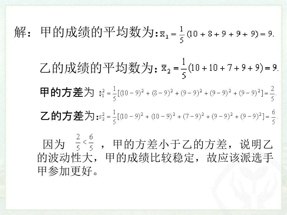 202　数据的波动程度(1)_第5页