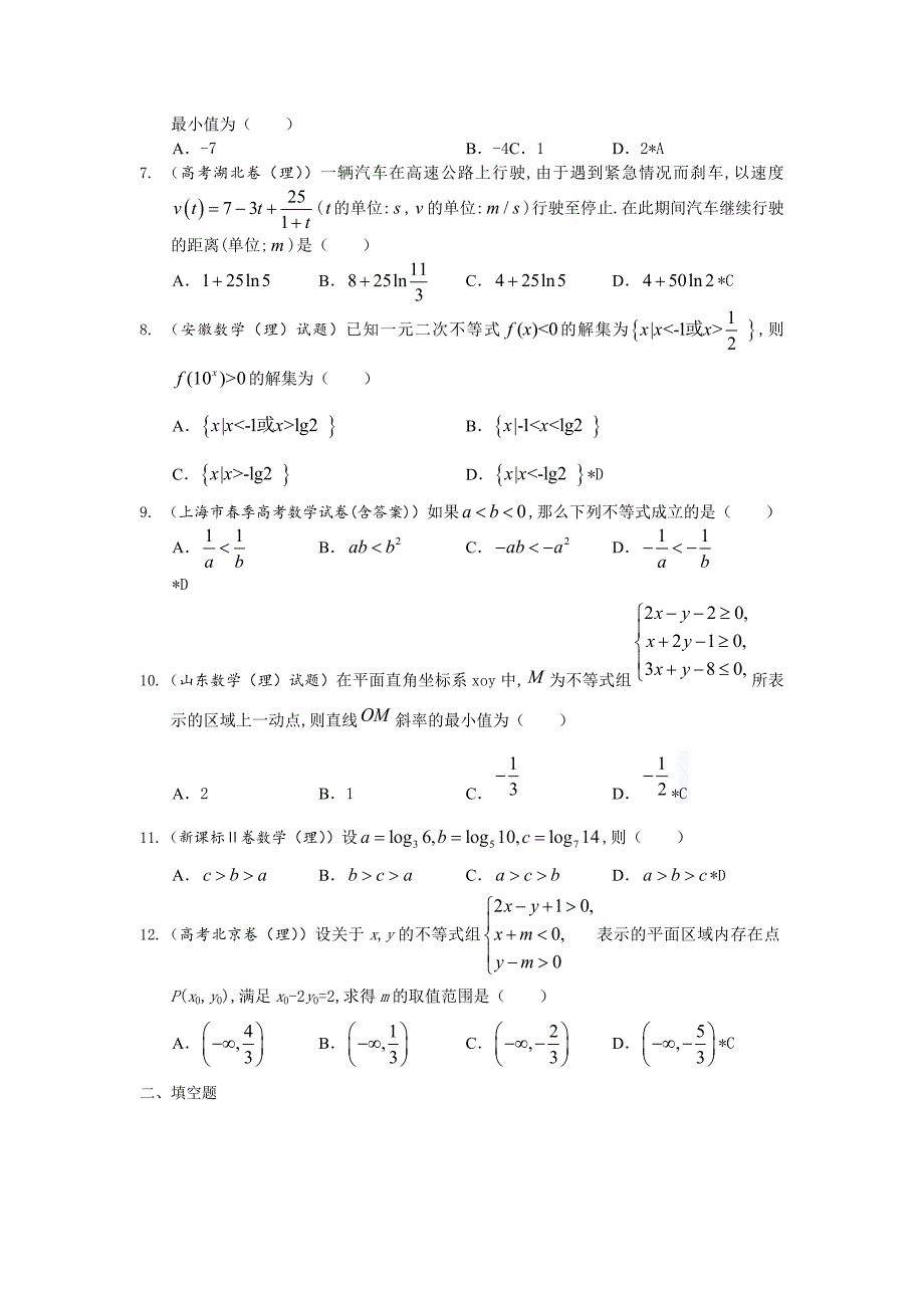 全国高考理科数学试题分类汇编：不等式_第2页
