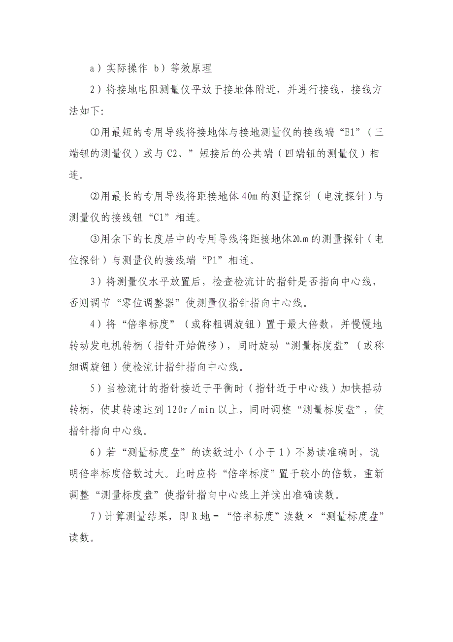 接地电阻测量仪使用方法_第2页