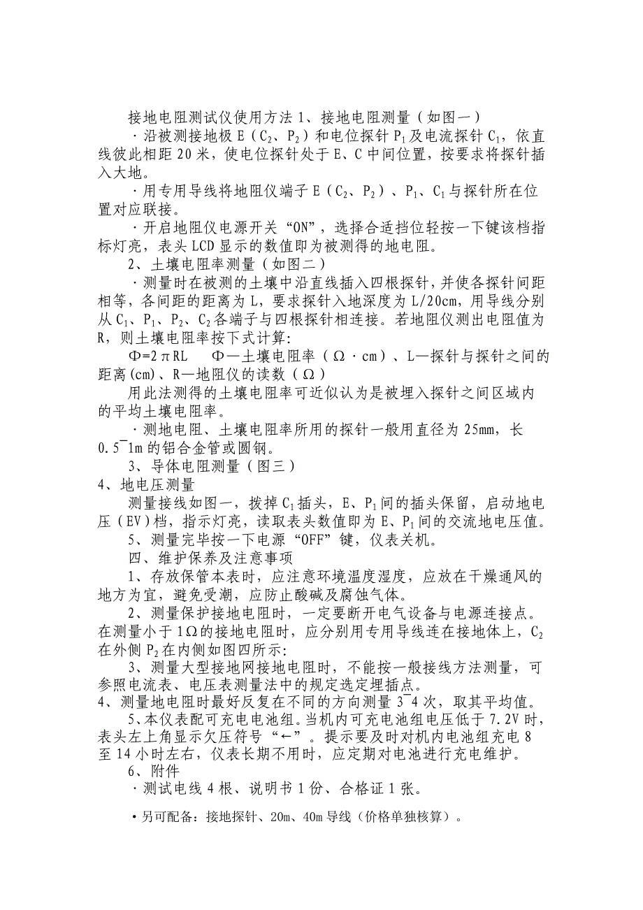 接地电阻测量仪使用方法_第3页