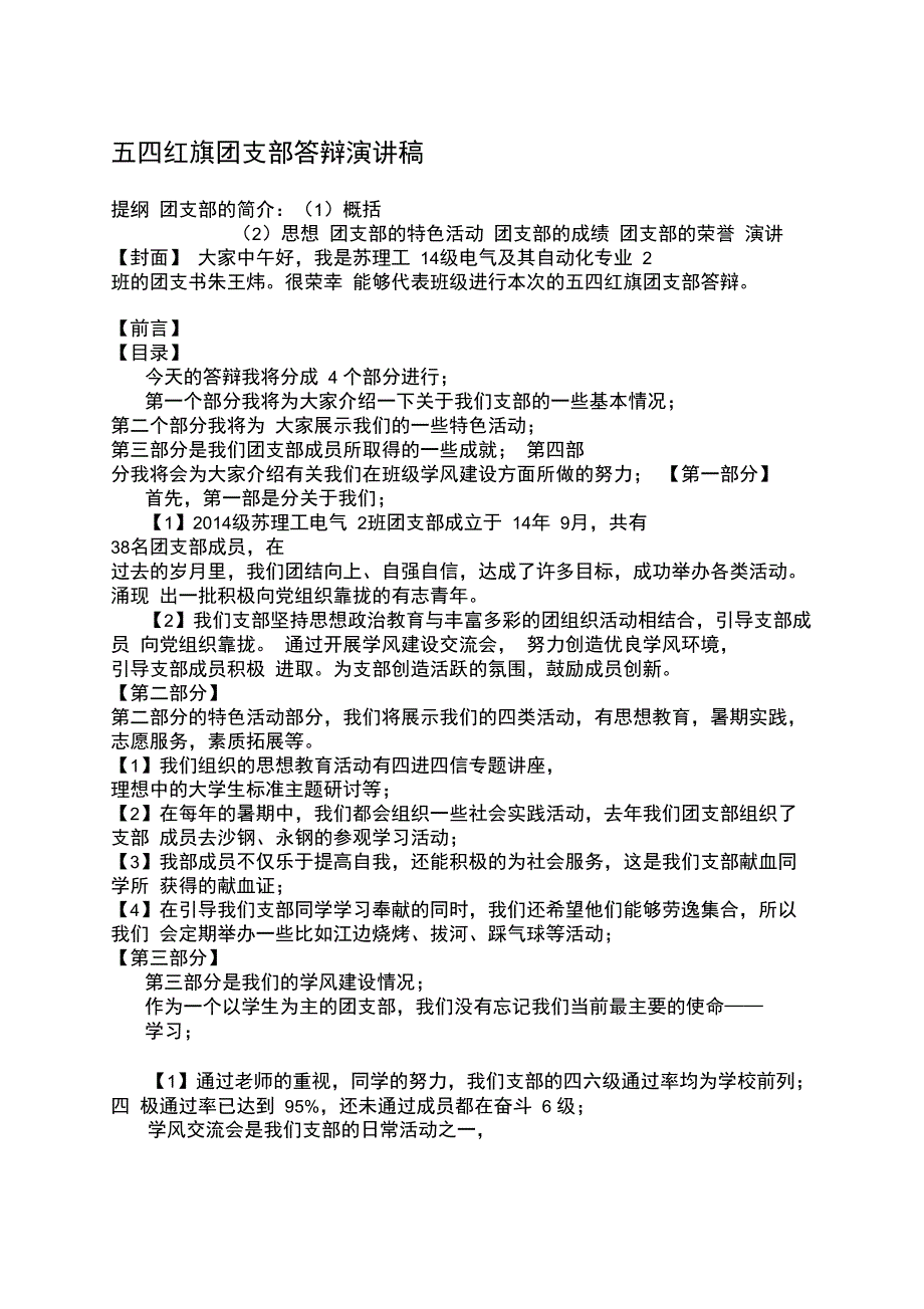 红旗团支部答辩稿_第1页