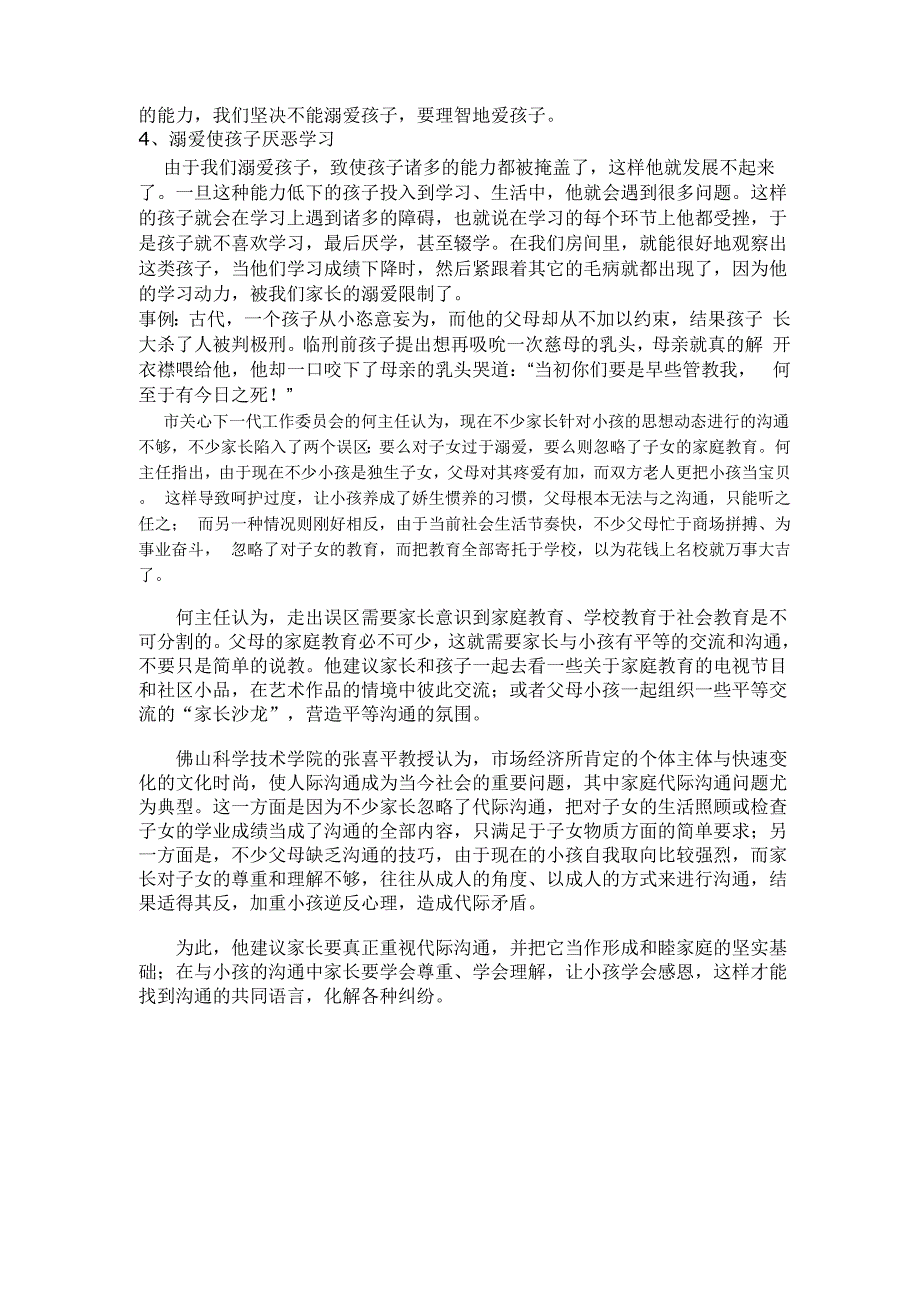 家长过于溺爱孩子的害处_第2页