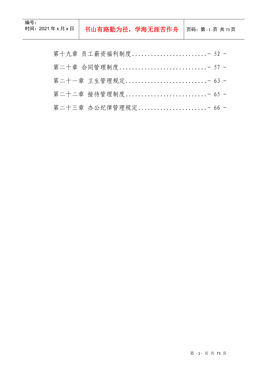 某建材有限责任公司管理制度大全_第2页