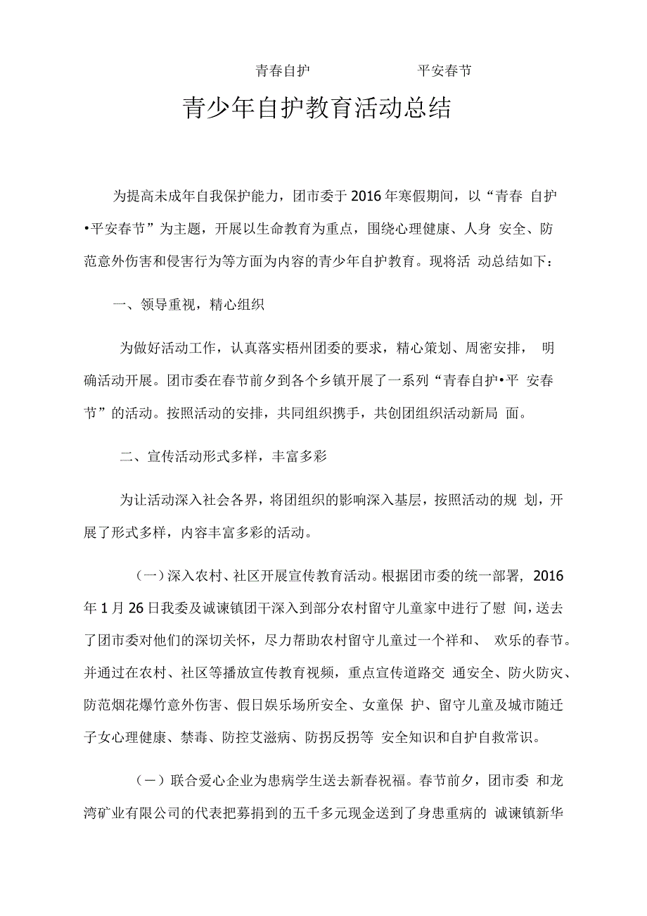 青少年自护总结_第1页