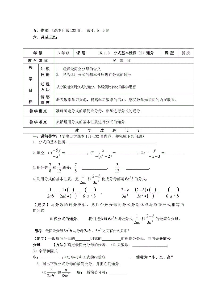 最新人教版八年级上册第15章《分式》全章教案(共12份)_第5页