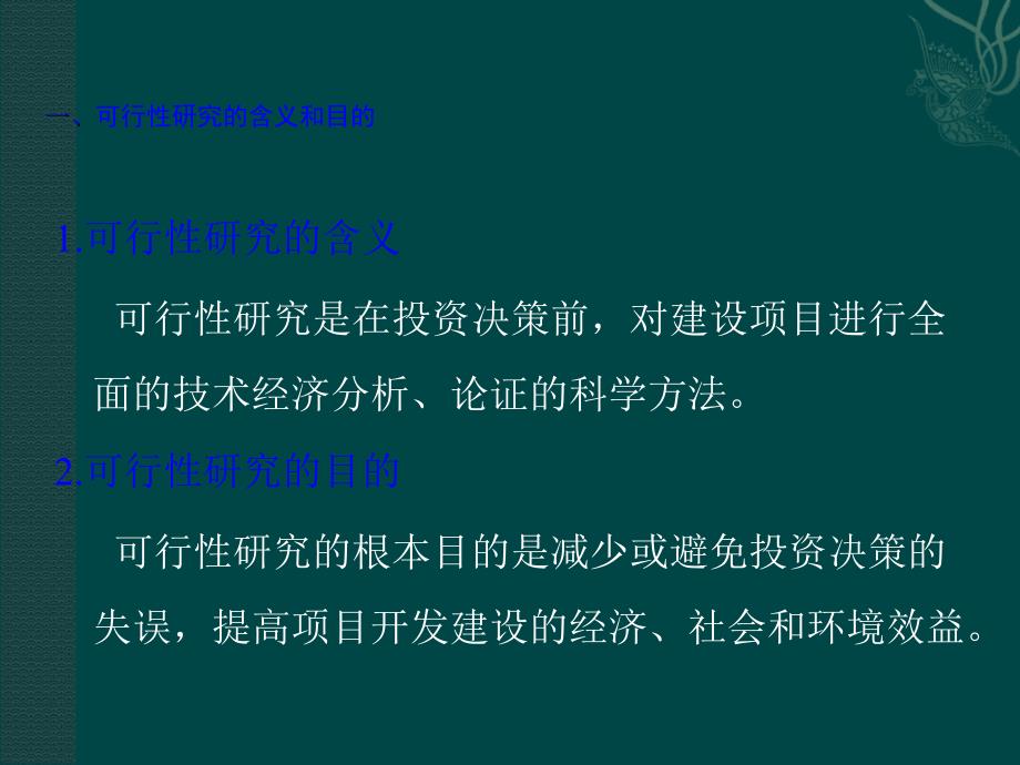 房地产投资的可行性分析_第3页