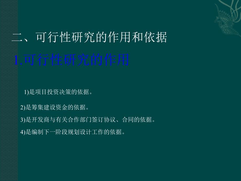 房地产投资的可行性分析_第4页