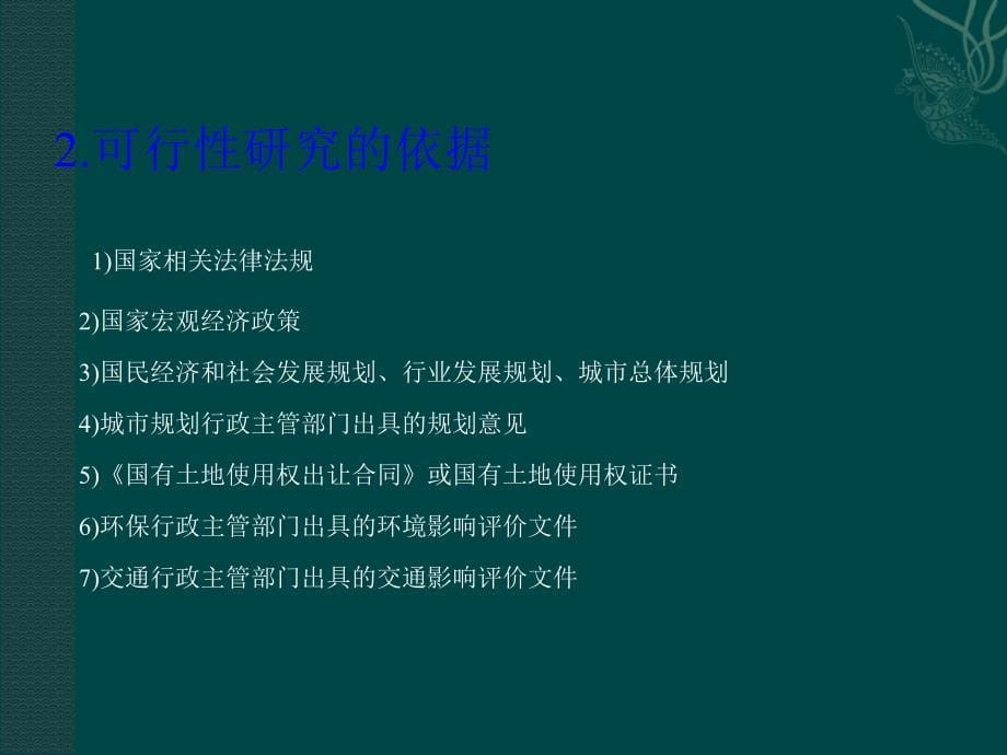 房地产投资的可行性分析_第5页