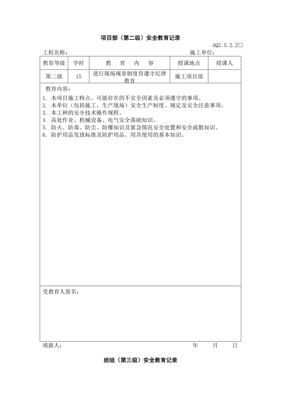 新工人进场三级教育资料(全).doc_第3页