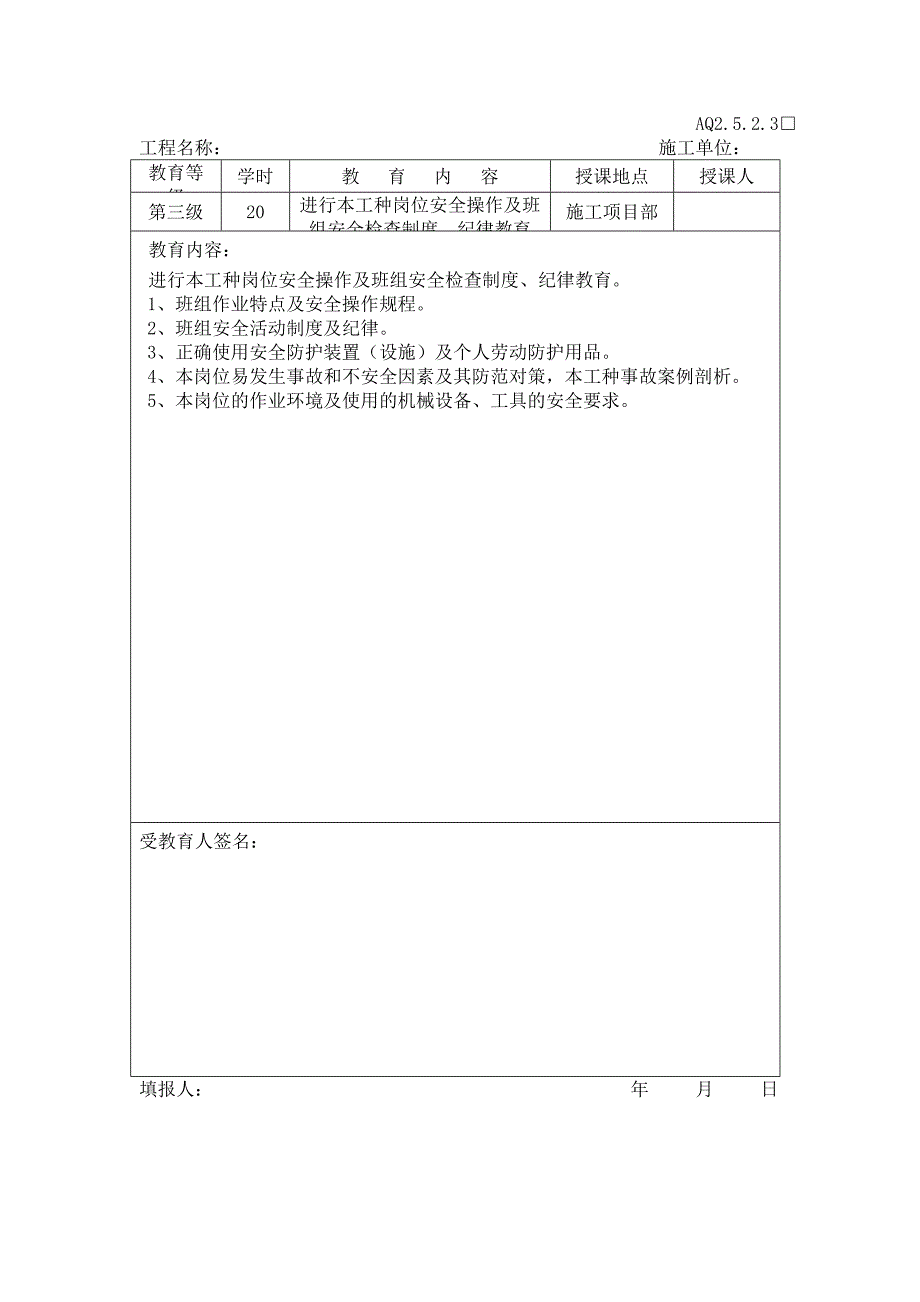 新工人进场三级教育资料(全).doc_第4页