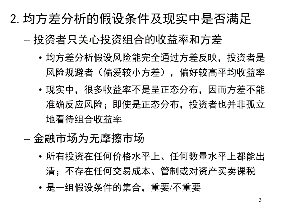 均方差分析和资本资产定价模型ppt课件_第3页