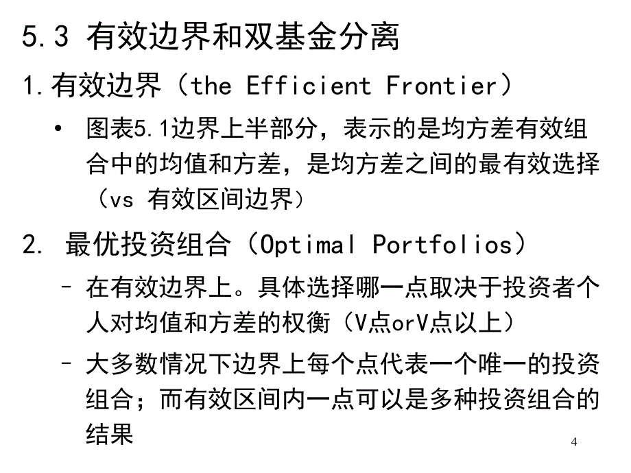 均方差分析和资本资产定价模型ppt课件_第4页