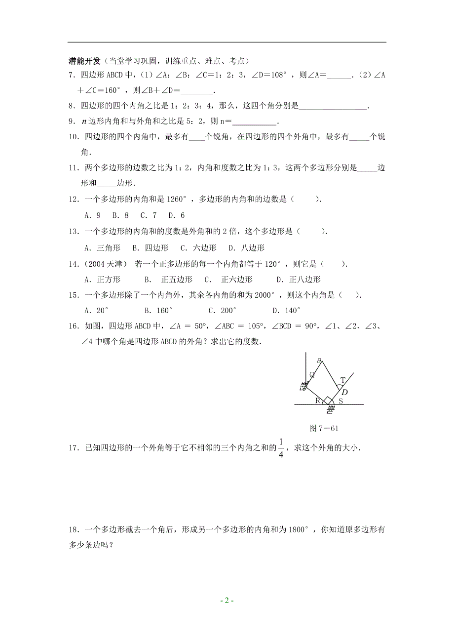 多边形的内角和_第2页