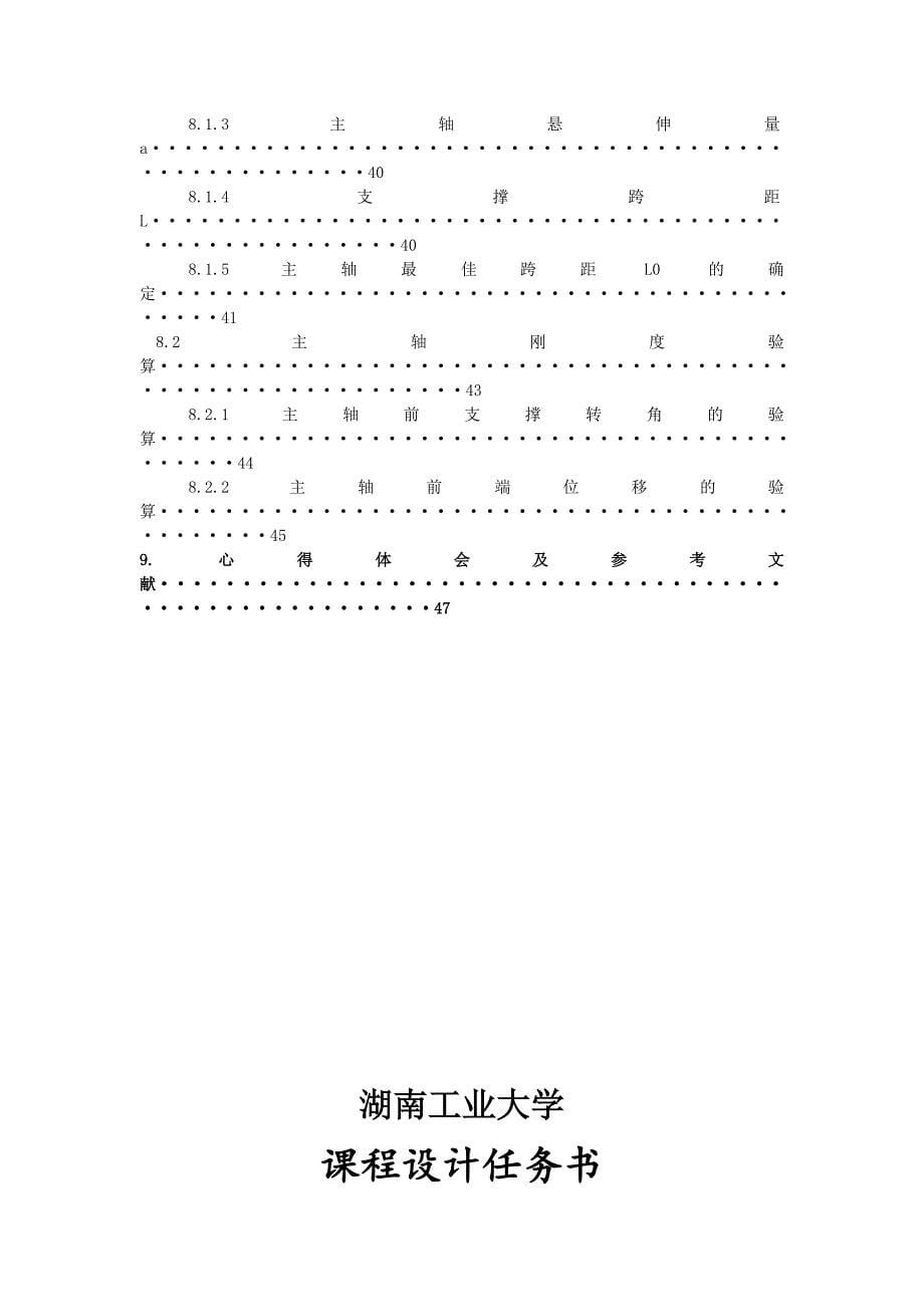 大加工直径Φ250普通车床主轴箱部件设计课程设计任务_第5页