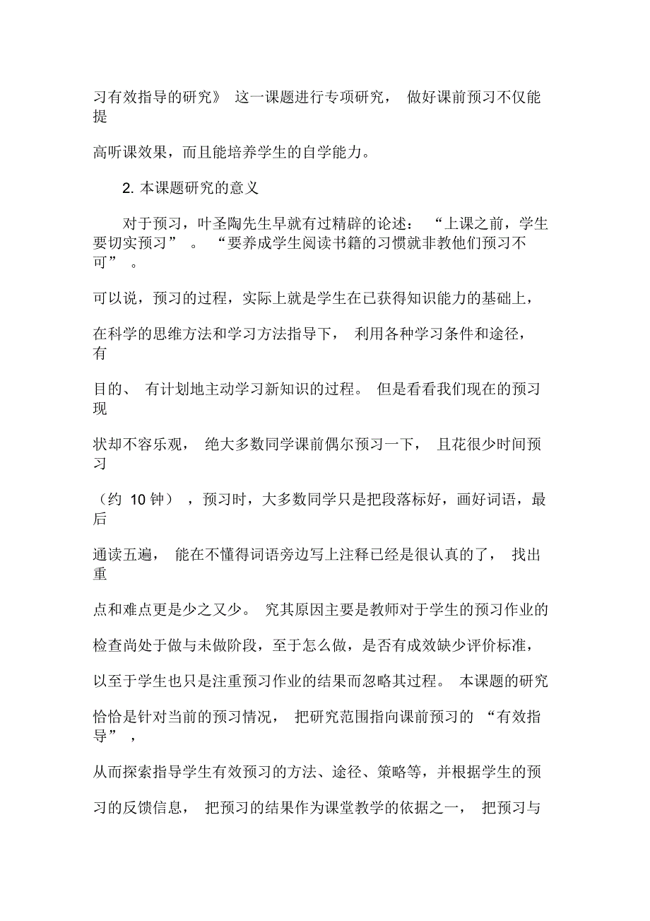 《小学语文中高年级预习有效指导的研究》课题实施方案_第2页