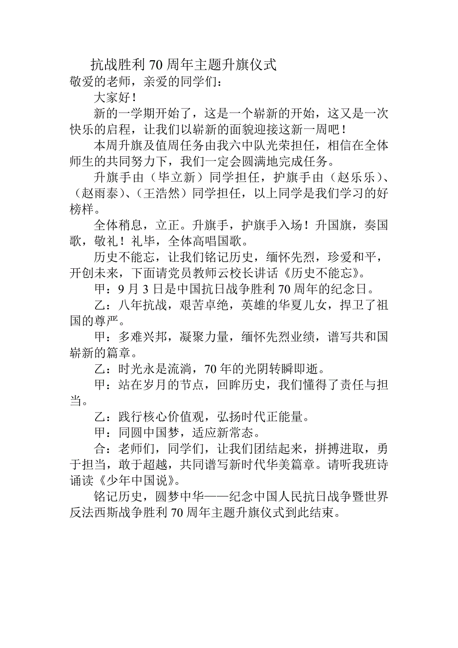 抗战胜利70周年主题升旗仪式议程_第2页