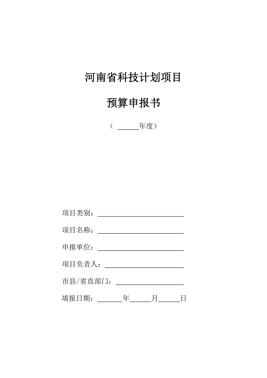 河南省科技计划项目_第1页