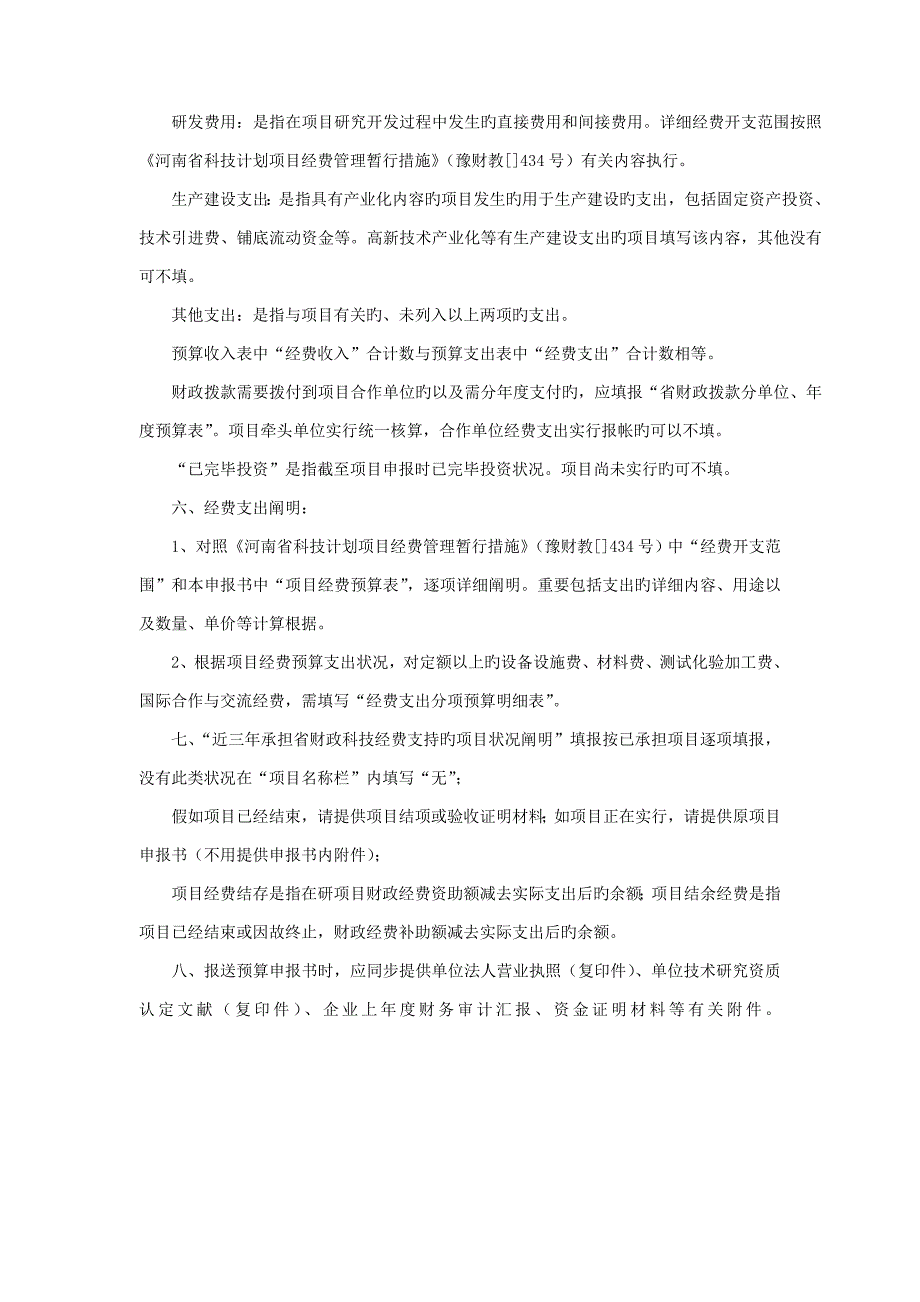 河南省科技计划项目_第3页