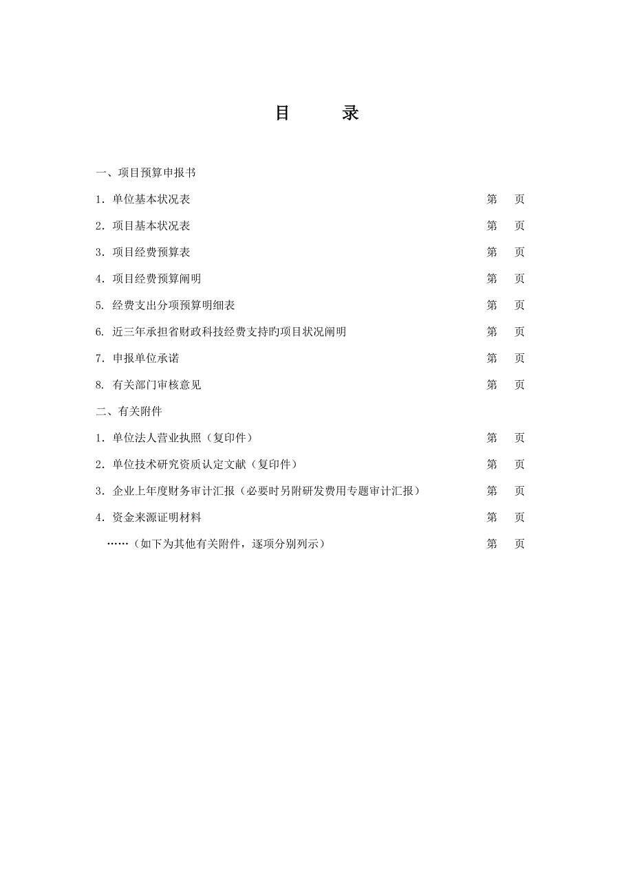 河南省科技计划项目_第4页