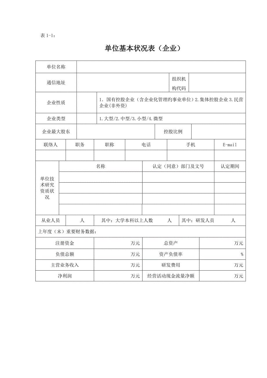 河南省科技计划项目_第5页