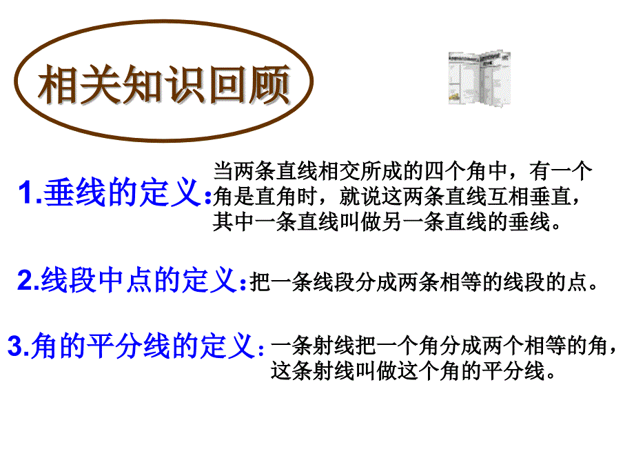 11.1.2三角形高、中线与角平分线课件_第1页