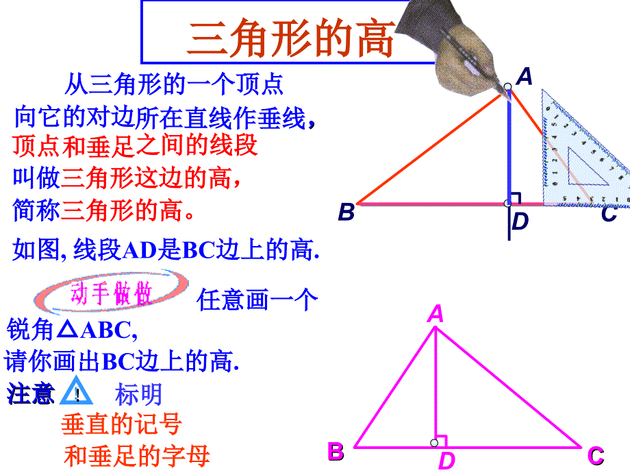 11.1.2三角形高、中线与角平分线课件_第4页