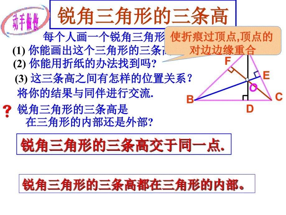 11.1.2三角形高、中线与角平分线课件_第5页