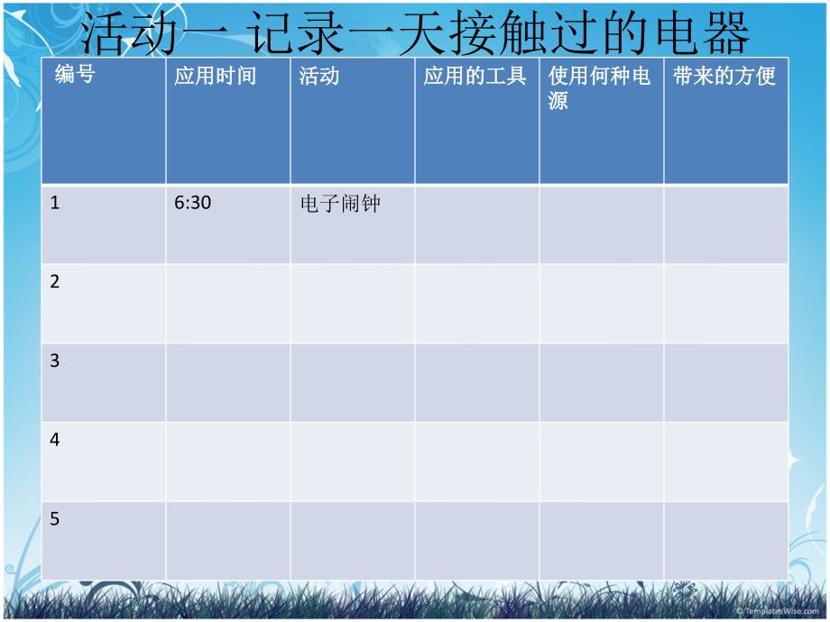 第一课制作电器资料卡_第2页