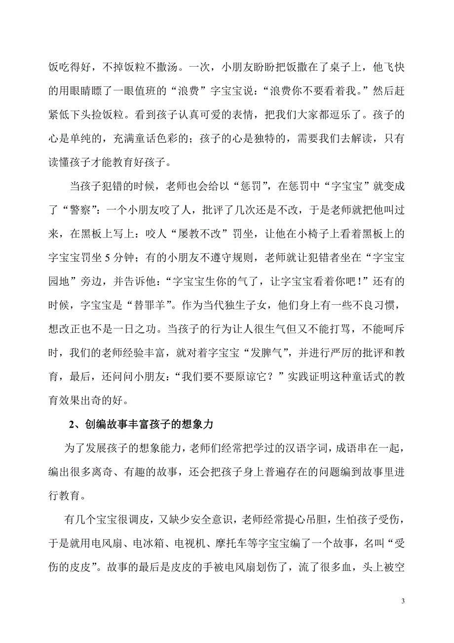 6000“0岁方案”广州课题组_第3页