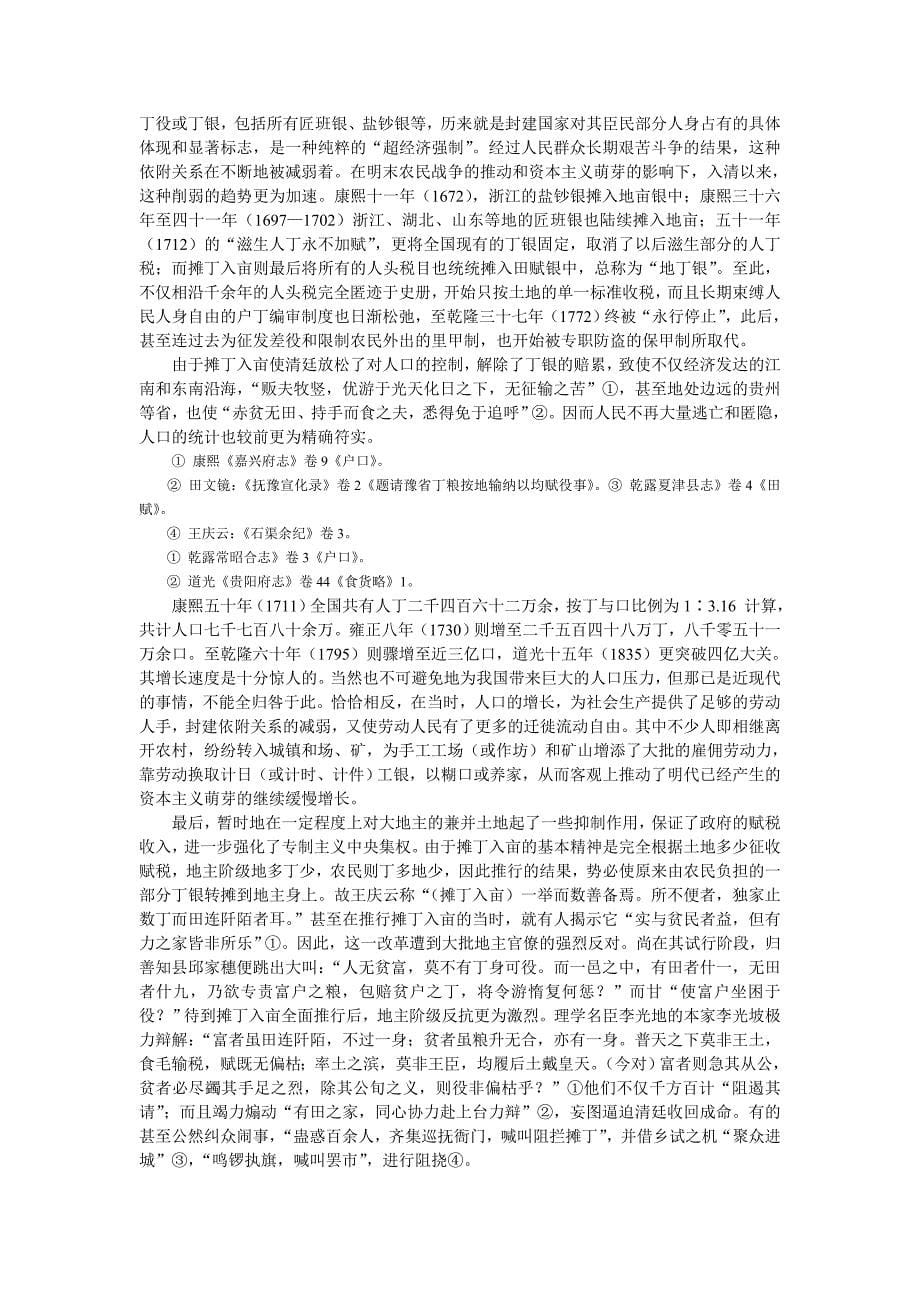 清朝前期的财税改革摊丁入亩.doc_第5页